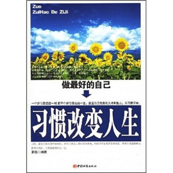 習慣改變?nèi)松? title=
