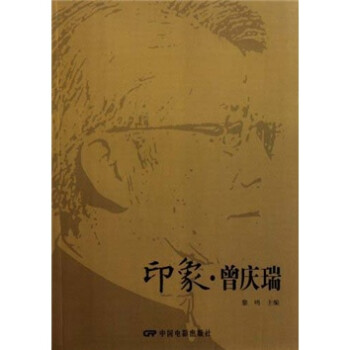 印象.曾慶瑞 印象.曾慶瑞