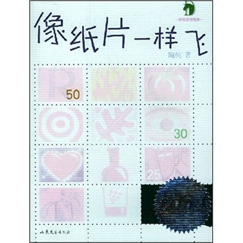 像紙片一樣飛 像紙片一樣飛