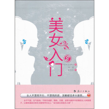美女入門.2 美女入門.2