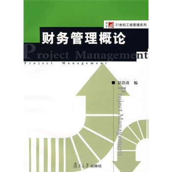 財務管理概論 財務管理概論