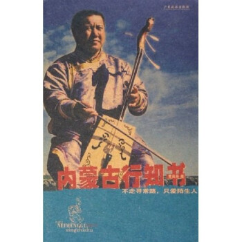內蒙古行知書 內蒙古行知書