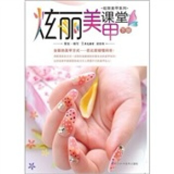 炫麗美甲課堂 炫麗美甲課堂