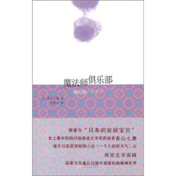 魔法師俱樂部 魔法師俱樂部