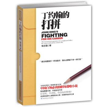丁約翰的打拼 丁約翰的打拼