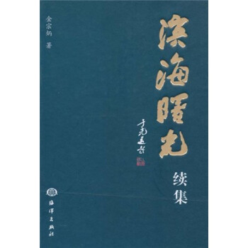 濱海曙光續集 濱海曙光續集