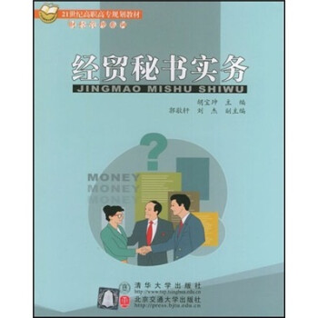 經貿秘書實務 經貿秘書實務