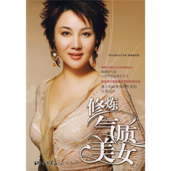 修煉氣質美女 修煉氣質美女