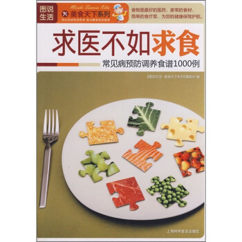 求醫(yī)不如求食 求醫(yī)不如求食
