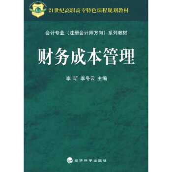 財務成本管理 財務成本管理