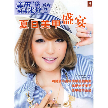 夏日美甲盛宴 夏日美甲盛宴