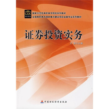 證券投資實務 證券投資實務