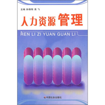 人力資源管理 人力資源管理