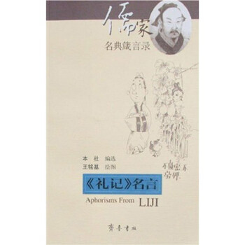 《禮記》名言 《禮記》名言