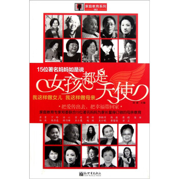 女孩都是天使 女孩都是天使
