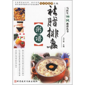 祛脂排毒粥譜 祛脂排毒粥譜