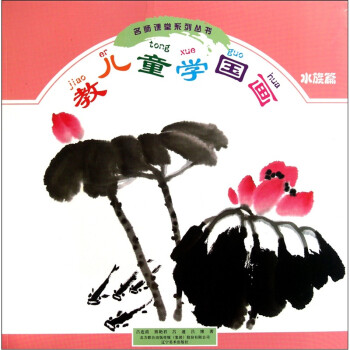 教兒童學國畫 教兒童學國畫