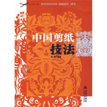 中國剪紙技法 中國剪紙技法