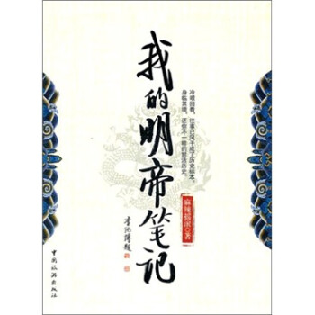 我的明帝筆記 我的明帝筆記