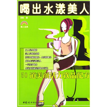 喝出水漾美人 喝出水漾美人