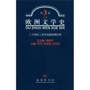 歐洲文學史3 歐洲文學史3