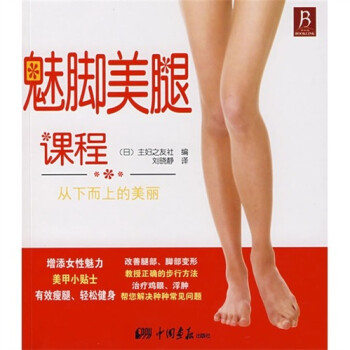 魅腳美腿課程 魅腳美腿課程