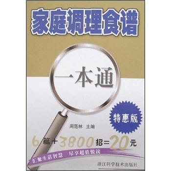 家庭調理食譜 家庭調理食譜