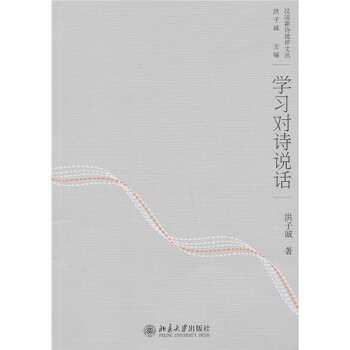 學(xué)習(xí)對(duì)詩(shī)說(shuō)話 學(xué)習(xí)對(duì)詩(shī)說(shuō)話