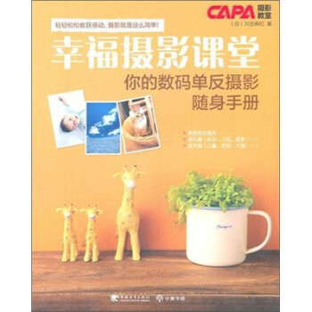 幸福攝影課堂 幸福攝影課堂