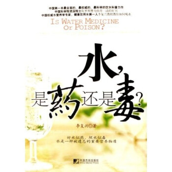 水是藥還是毒 水是藥還是毒