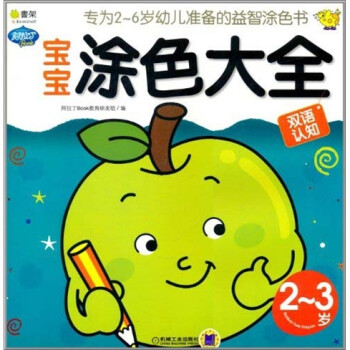 寶寶涂色大全 寶寶涂色大全
