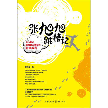 張旭旭跳槽記 張旭旭跳槽記