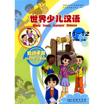 世界少兒漢語 世界少兒漢語