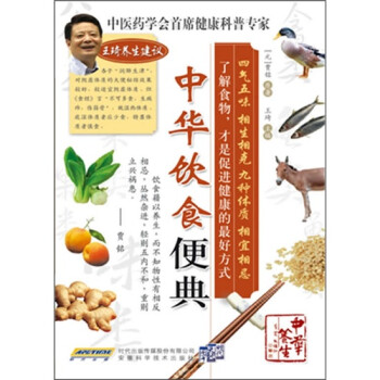 中華飲食便典 中華飲食便典