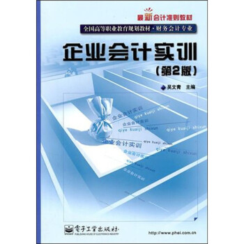 企業會計實訓 企業會計實訓
