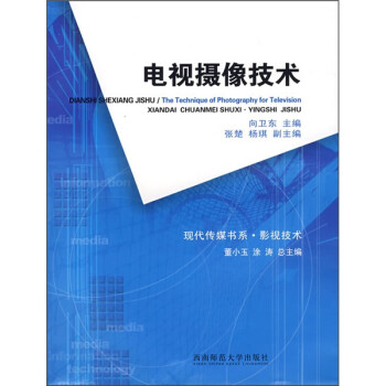 電視攝像技術 電視攝像技術