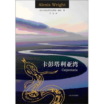 卡彭塔利亞灣 卡彭塔利亞灣