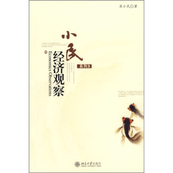 小民經濟觀察 小民經濟觀察