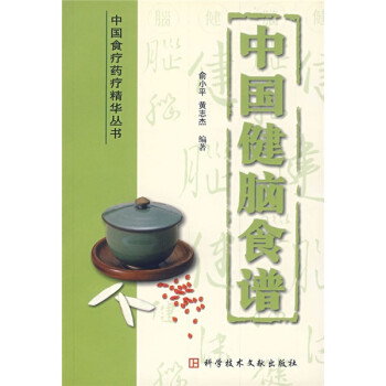中國健腦食譜 中國健腦食譜