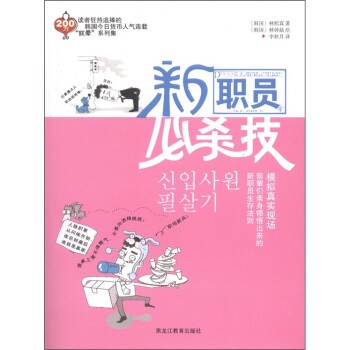 新職員必殺技 新職員必殺技