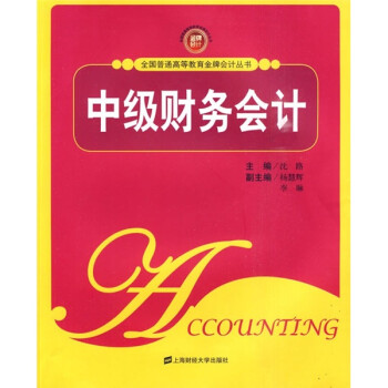 中級財務會計 中級財務會計