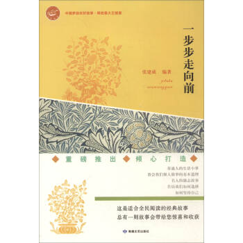 一步步走向前 一步步走向前