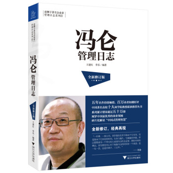 馮侖管理日志