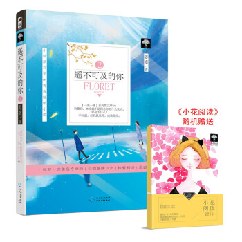 遙不可及的你