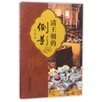 清王朝的側(cè)影 清王朝的側(cè)影