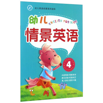 幼兒情景英語