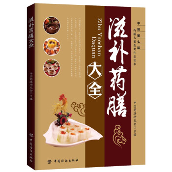 滋補藥膳大全 滋補藥膳大全