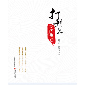 打望經(jīng)濟熱點