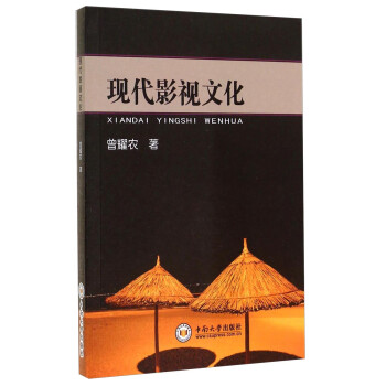 現代影視文化 現代影視文化