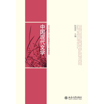 中國現代文學 中國現代文學